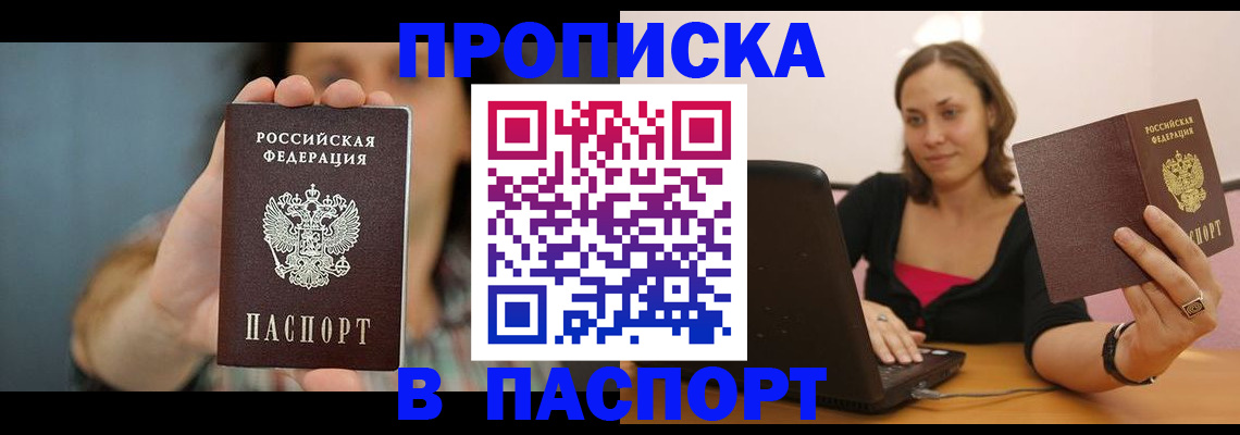 прописка поиск в Называевске