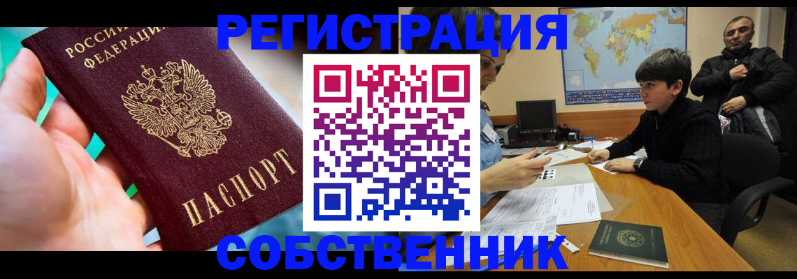 прописка в Называевске